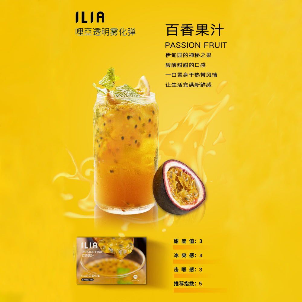 ILIA哩亞發光煙彈百香果口味，熱帶果香濃烈，微酸爽口，吸入瞬間如同咬下一顆新鮮百香果，清新醒腦又富層次