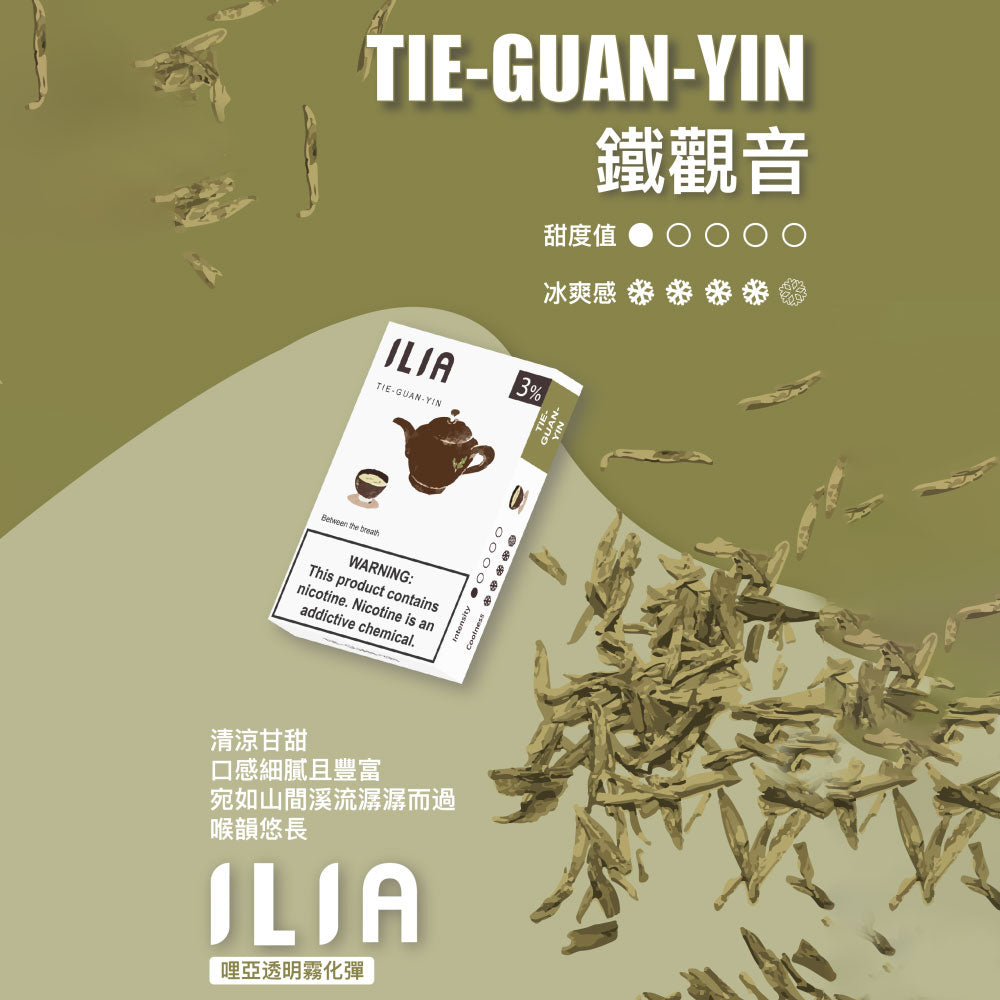 ILIA 哩亞發光煙彈鐵觀音口味，烘焙茶香濃厚，帶有淡雅回甘與微焙火香，吸吐之間如品一杯熟成烏龍，沉穩內斂、韻味十足